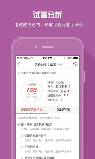 a佳考试App 1.7 安卓版