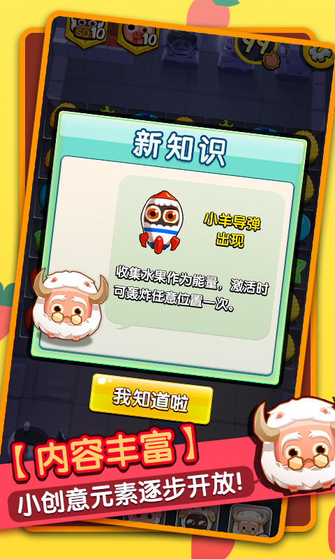 消灭猪猪 1.2 安卓版