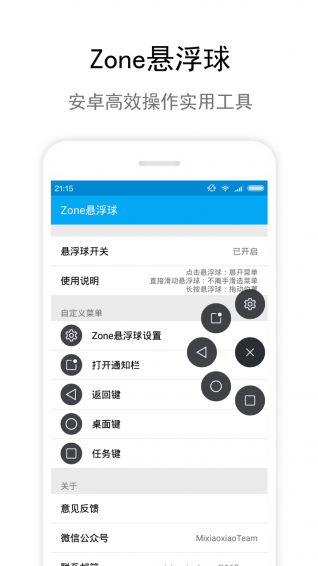 Zone悬浮球app 1.9 安卓版