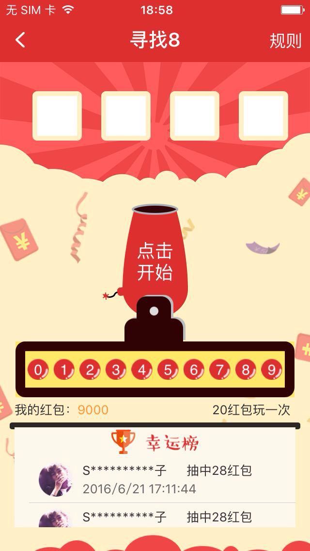 人人红包app