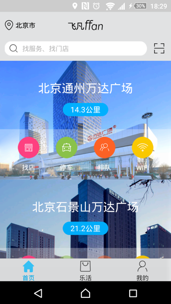 飞凡网app