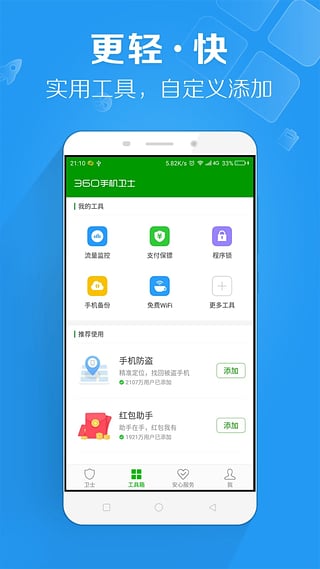 360卫士红包版app
