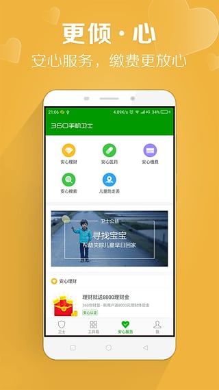 360卫士红包版app