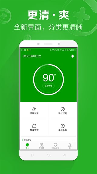 360卫士红包版app