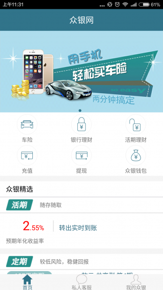 众银网 1.0.9 安卓版