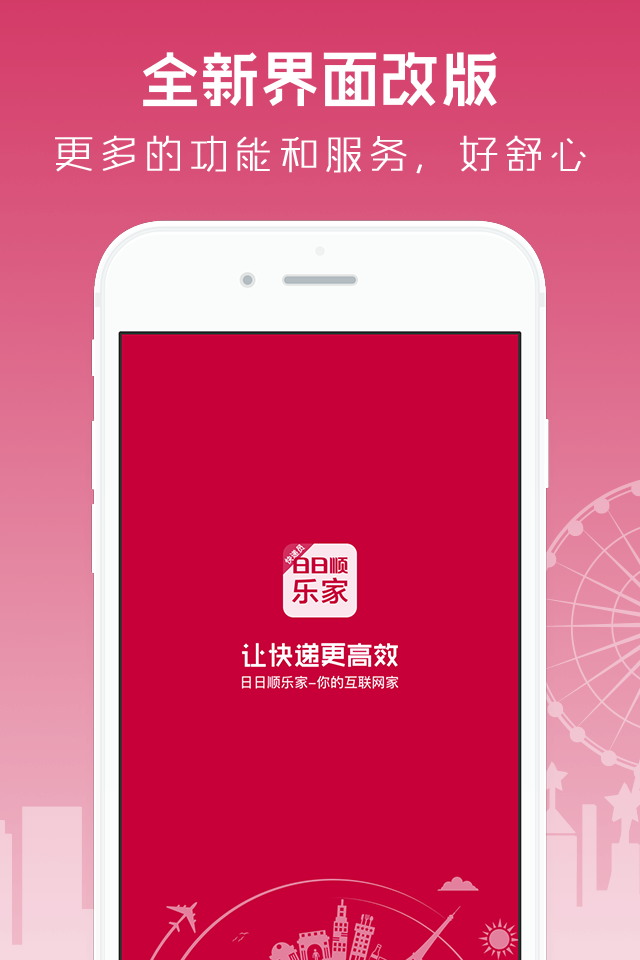 乐家投递app