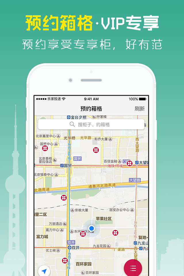 乐家投递app