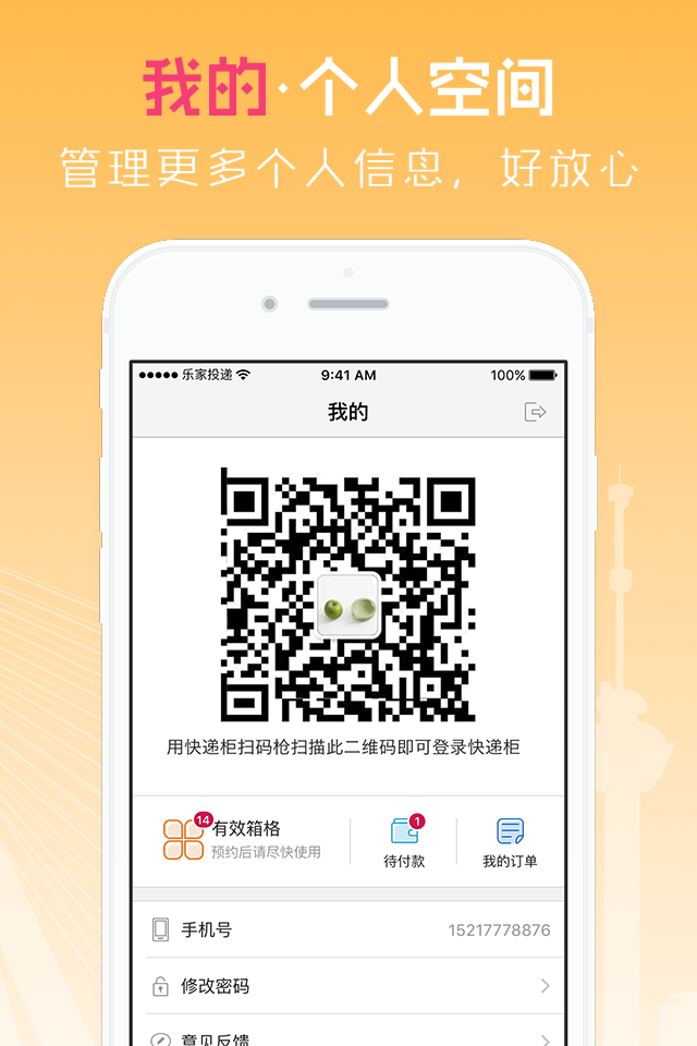 乐家投递app 3.8.7 安卓版