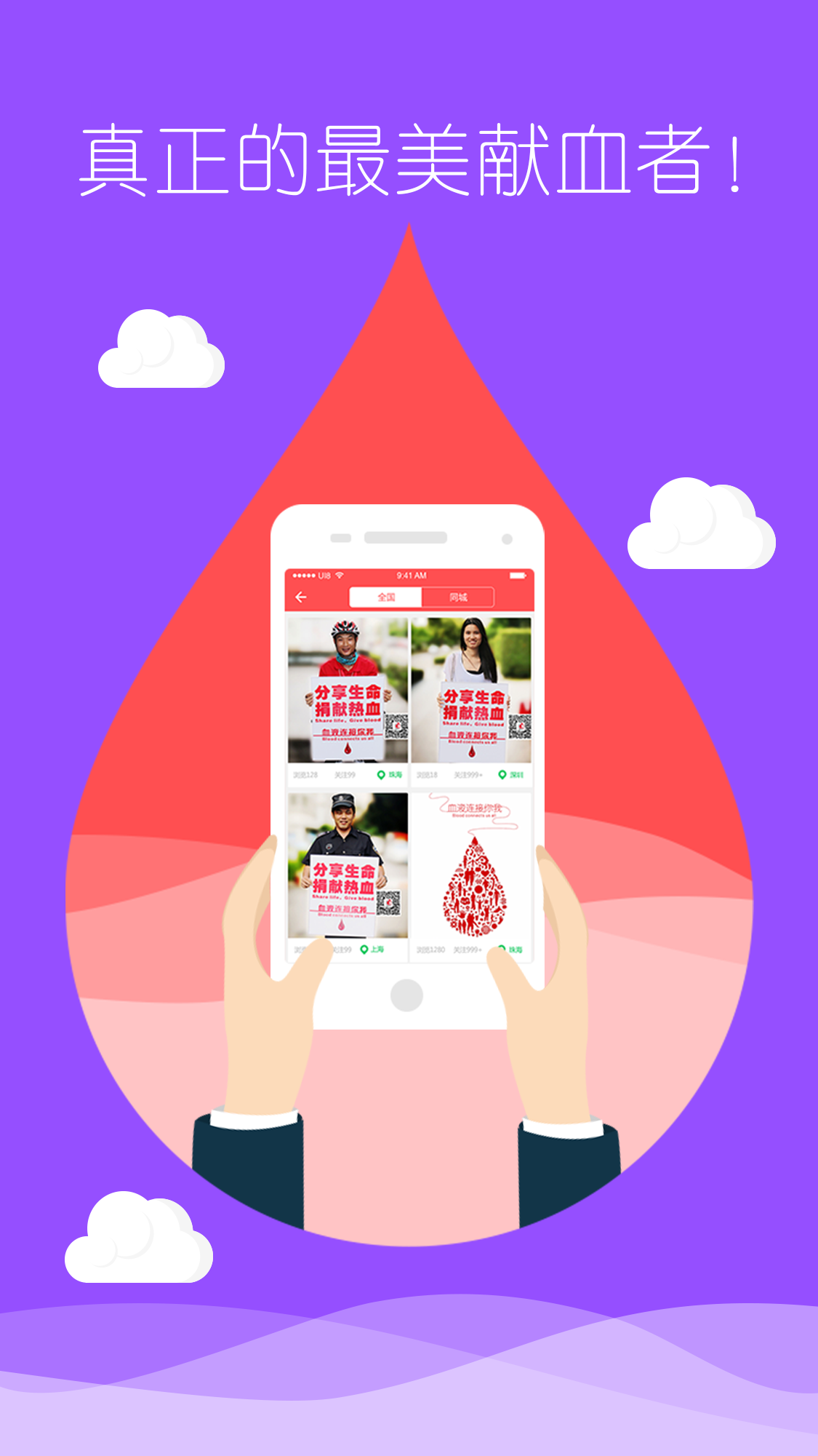 今日献血APP