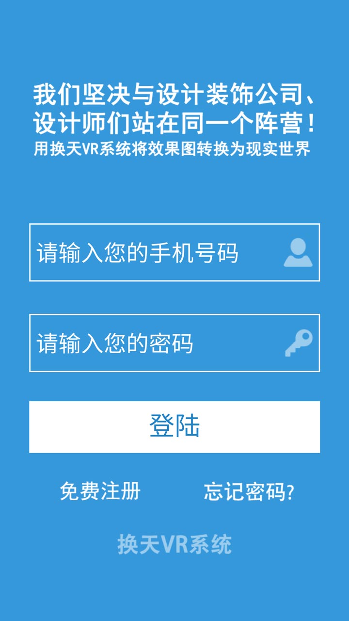 换天VR系统APP 2.2.5 最新安卓版