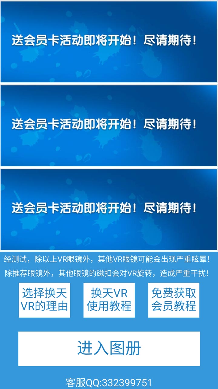 换天VR系统APP