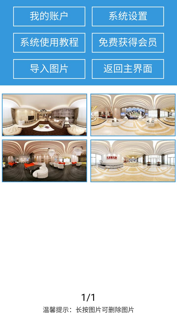 换天VR系统APP