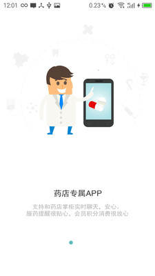 医健管家Health Manager