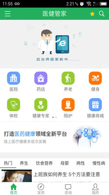 医健管家Health Manager 2.3.6 安卓版