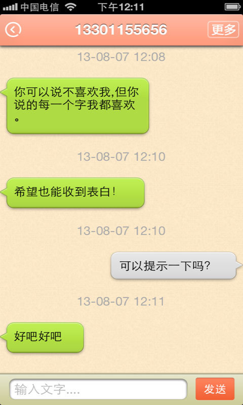 表白神器app