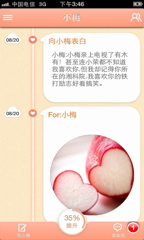 表白神器app