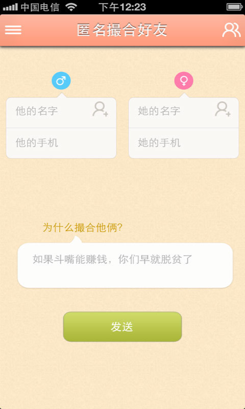 表白神器app