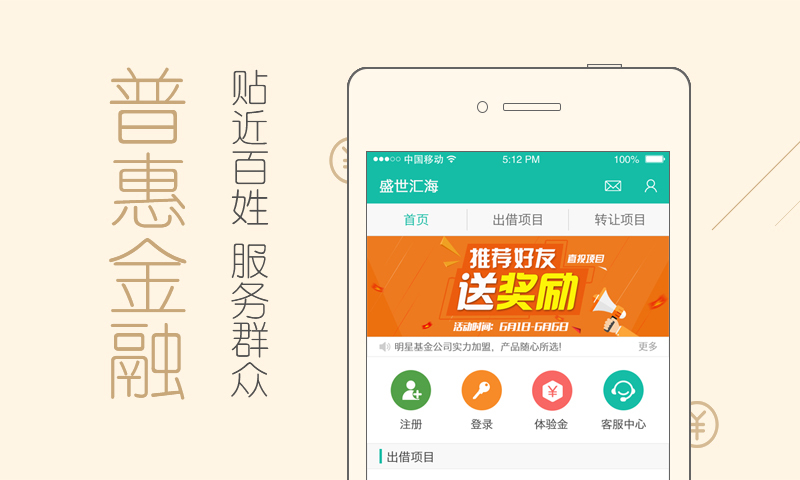 盛世汇海app