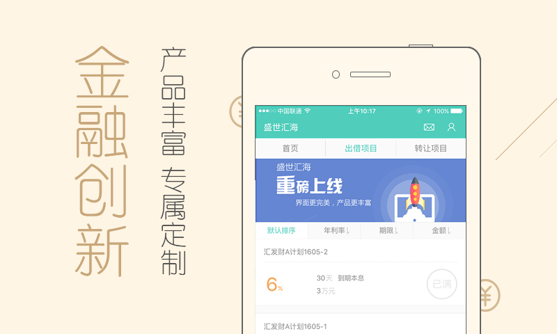盛世汇海app