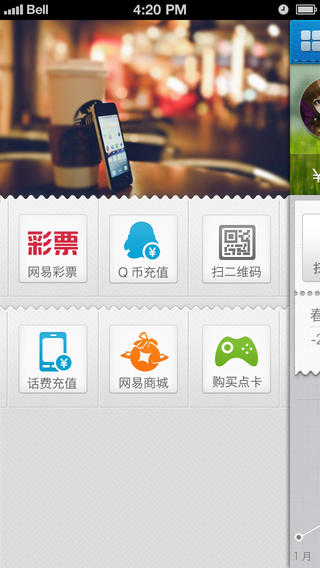 网易宝iPhone版