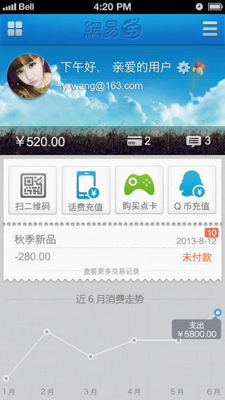 网易宝iPhone版 3.3.0 免费版
