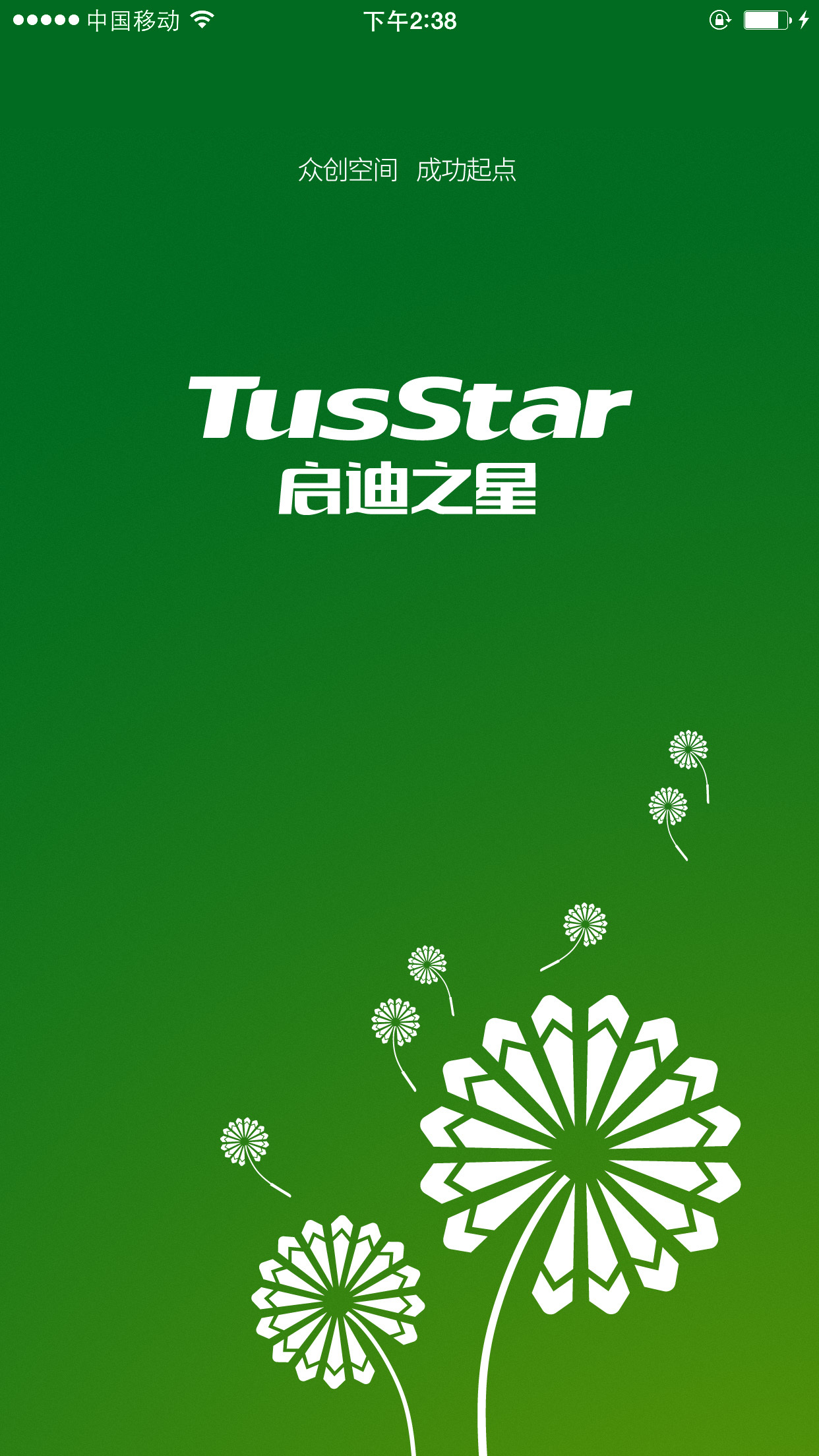 启迪之星
