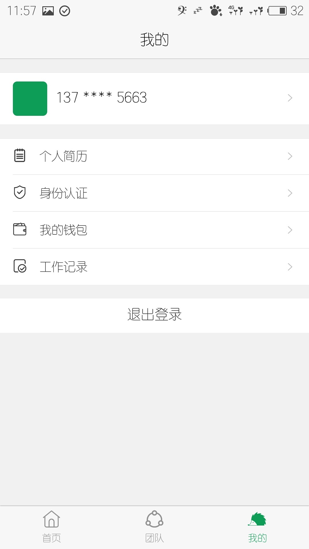 薪窝