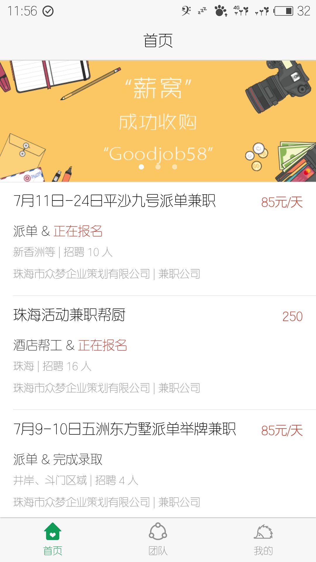 薪窝 1.0.0 安卓版