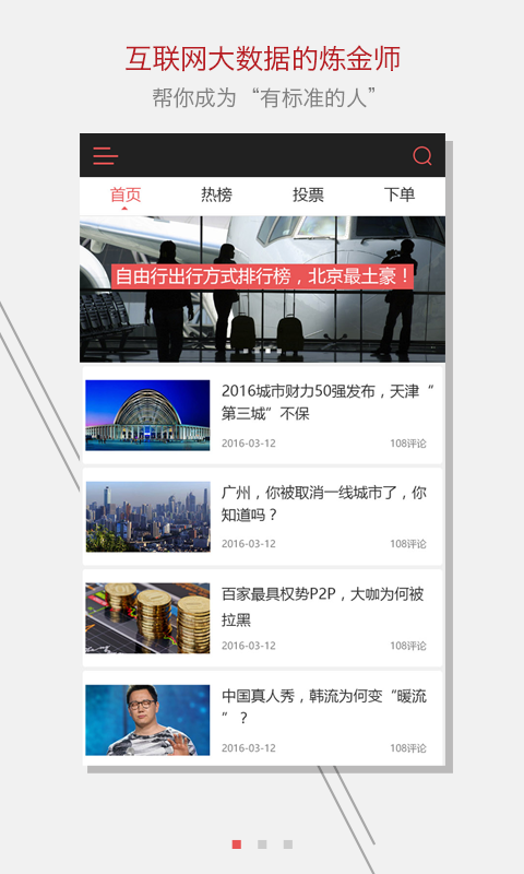 标准排名 2.0.2 安卓版