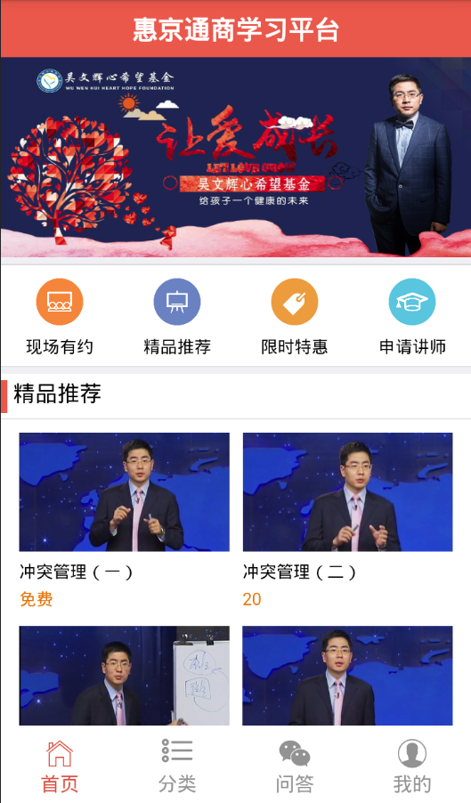 惠京商学院 1.9 安卓版