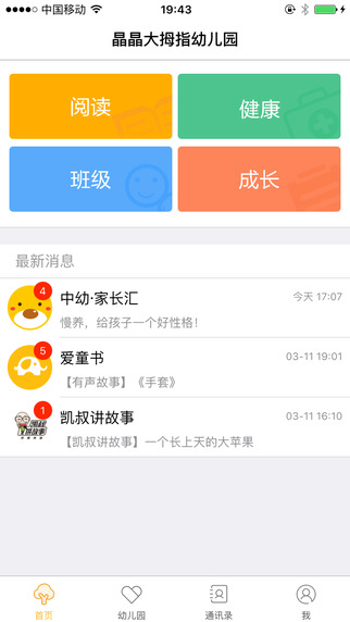 时光树app