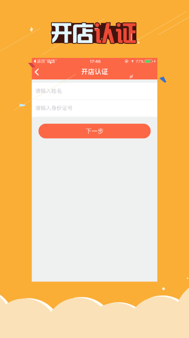 麦店商户版