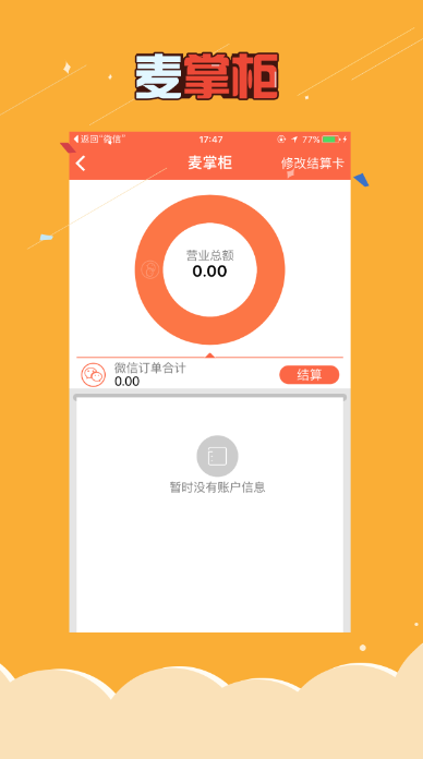麦店商户版