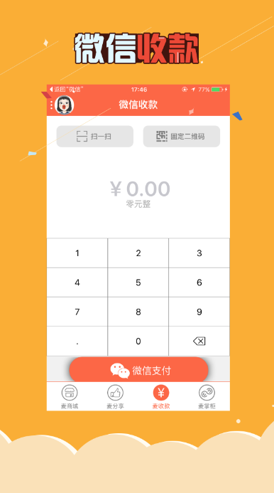麦店商户版 1.7.4 安卓版