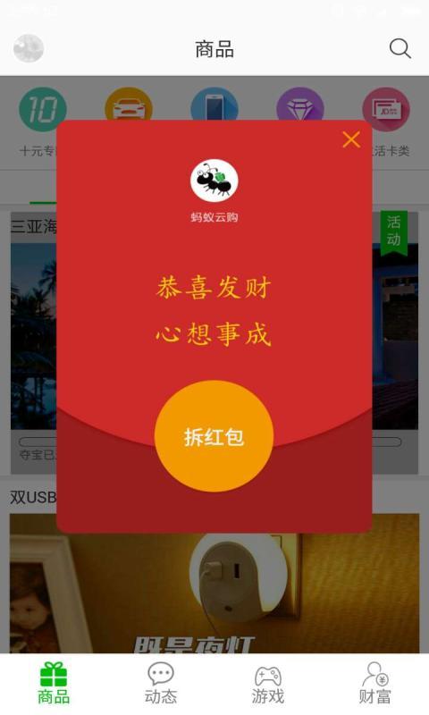 蚂蚁云购 1.5 安卓版