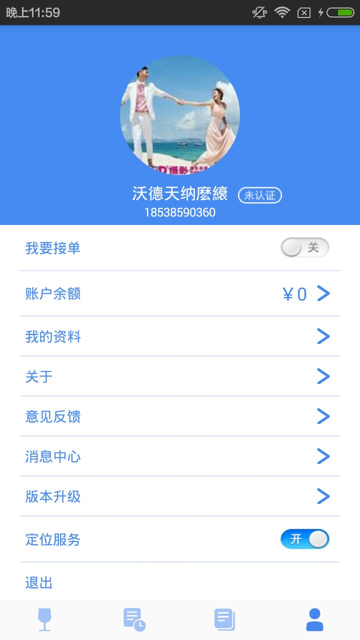 易邦员工端 1.0 安卓版