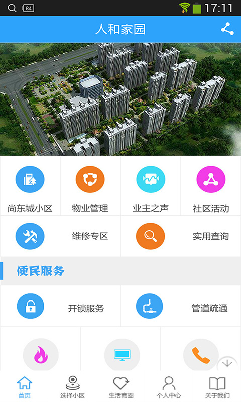 人和物业