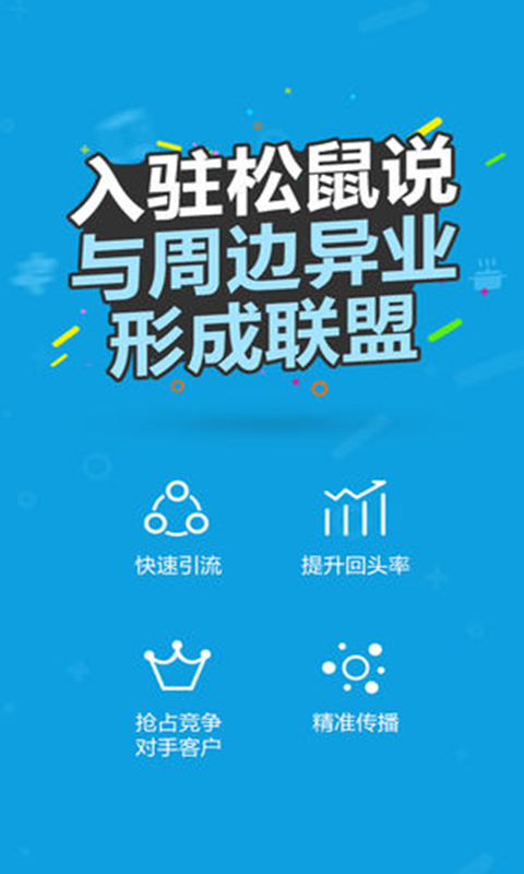 松鼠说商家