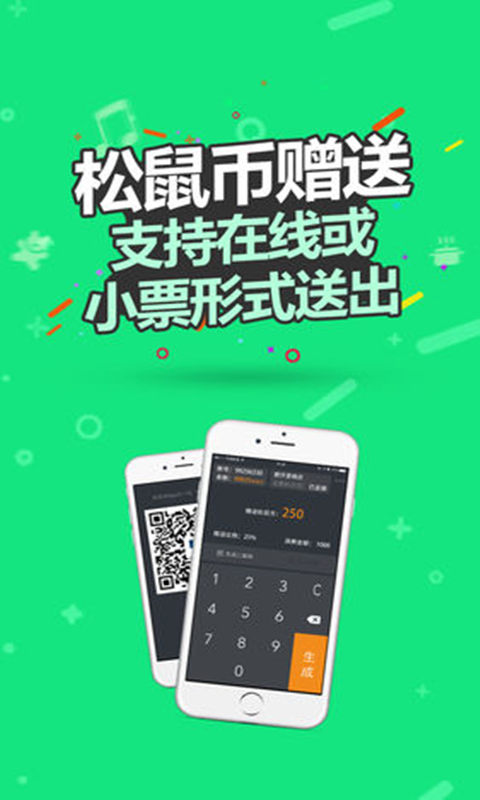 松鼠说商家 1.2.6 安卓版