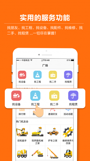 机友会
