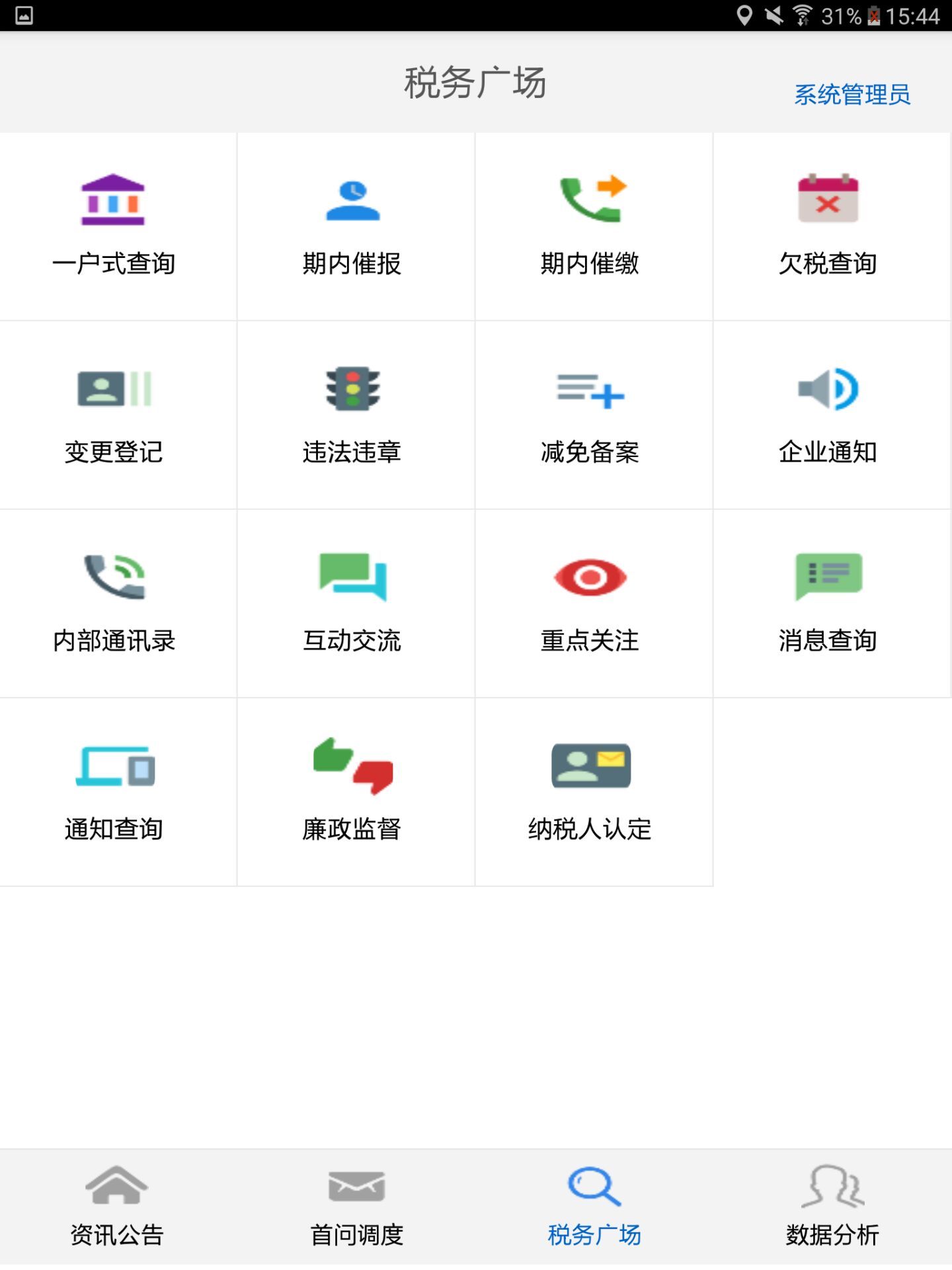 移动办税平台 4.0.0 安卓版
