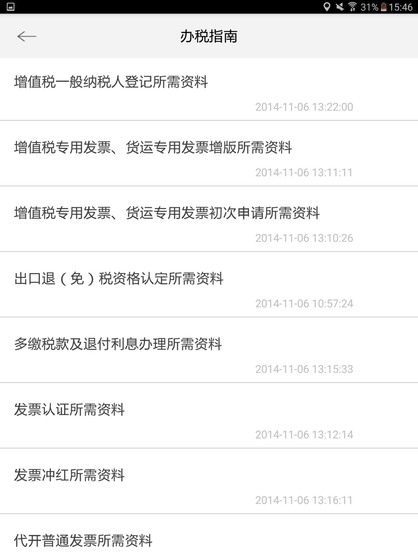 移动办税平台