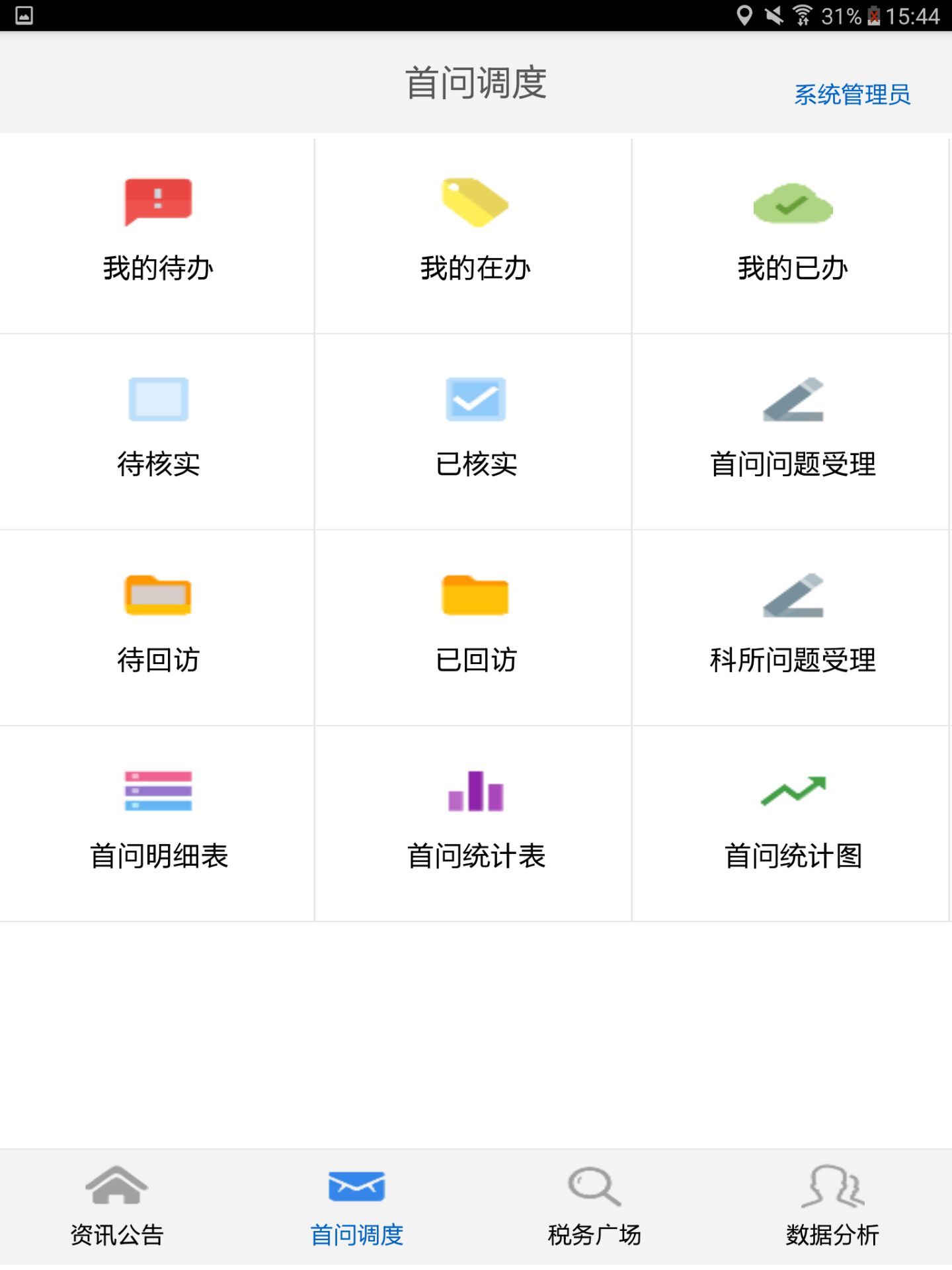 移动办税平台