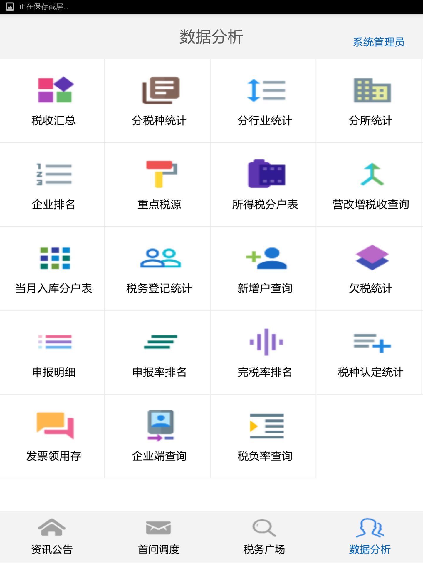 移动办税平台