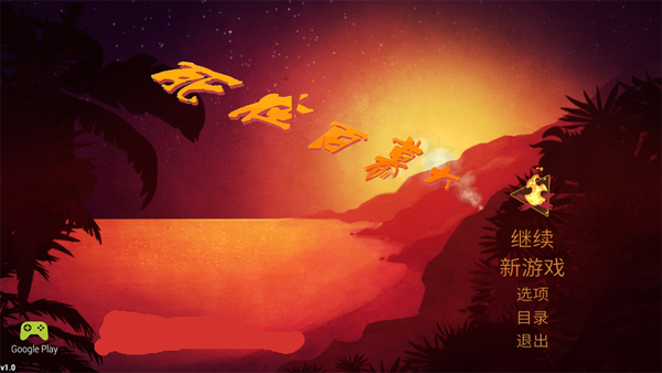 死在百慕大汉化版