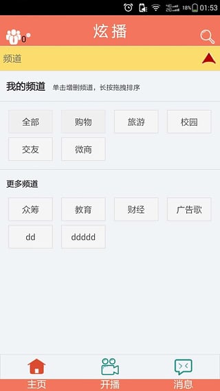 炫播 1.0.0 安卓版