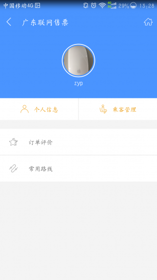 广东联网售票