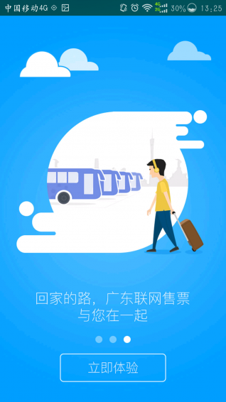 广东联网售票