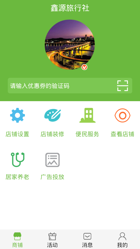 美齐易商 2.6 安卓版