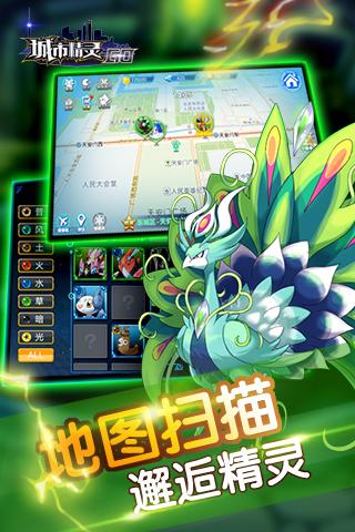 城市精灵goAR  安卓版